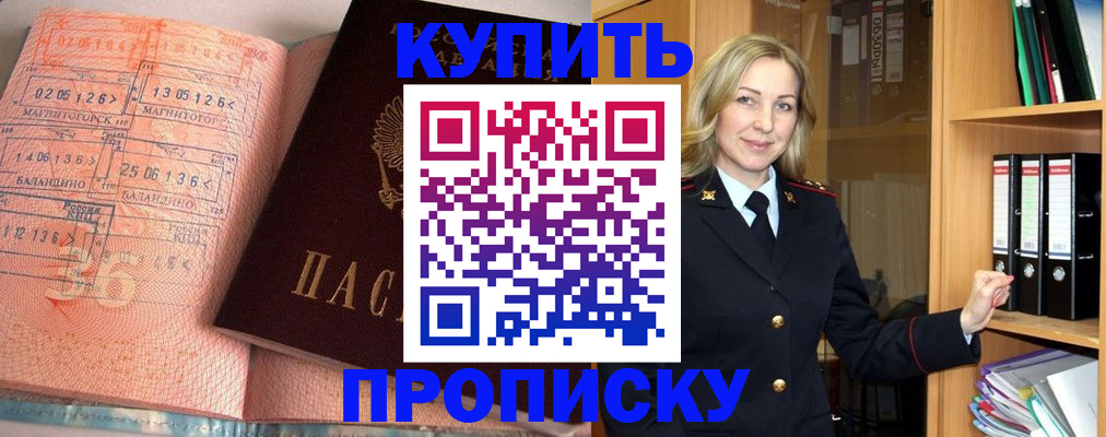 прописка в Угличе